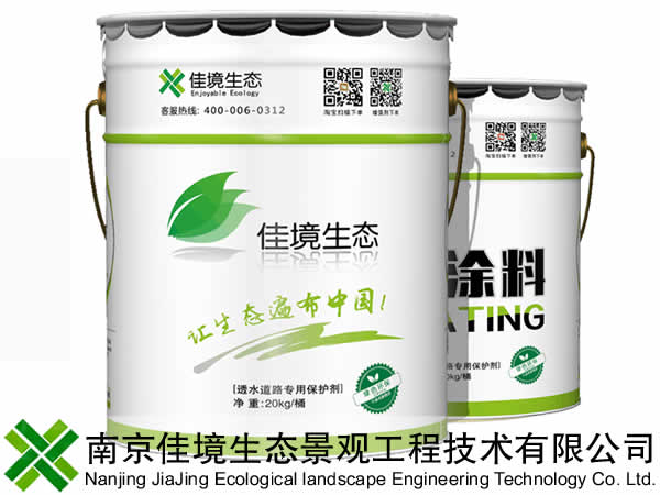 「佳境生態(tài)」哪里有南昌市透水混凝土保護劑廠家