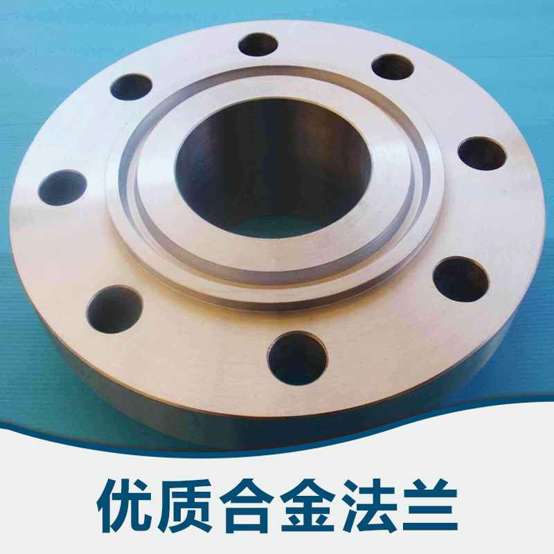 河北合金法蘭批發(fā)，定制生產(chǎn)商批發(fā)報價表 合金法蘭供應(yīng)商公司價格