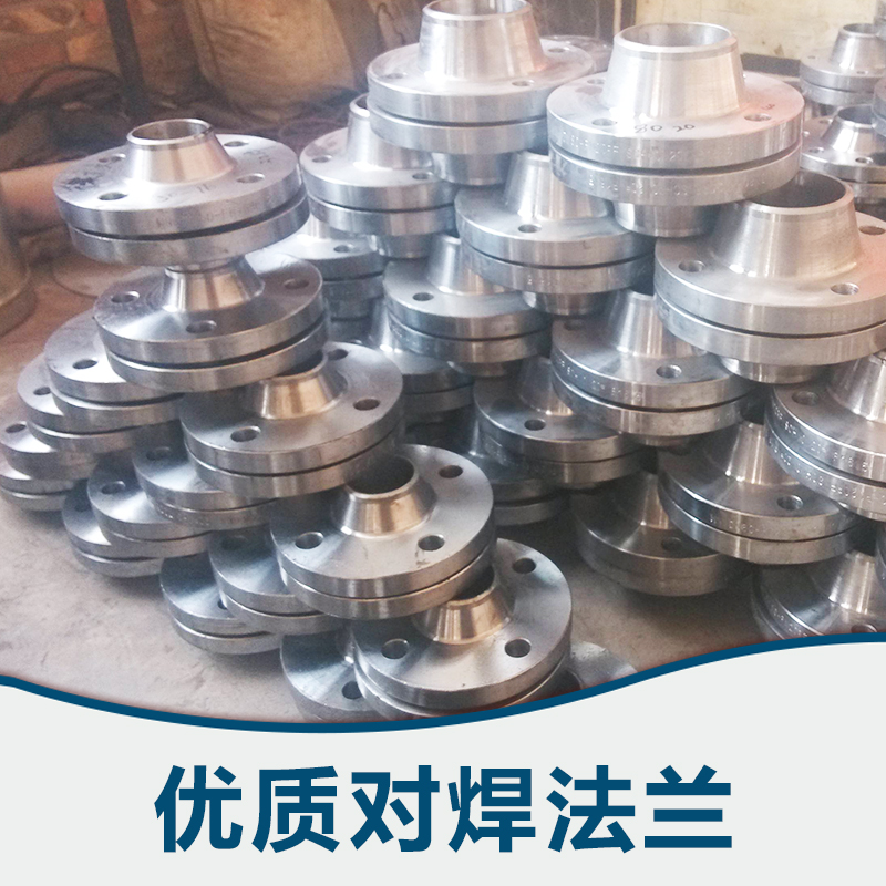 供應(yīng)對焊法蘭生產(chǎn)商批發(fā)報(bào)價(jià)表  對焊法蘭供應(yīng)商公司價(jià)格
