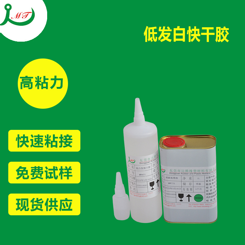 供應(yīng)低發(fā)白快干膠 粘力強不脫膠價 *惠低發(fā)白快干膠MW401