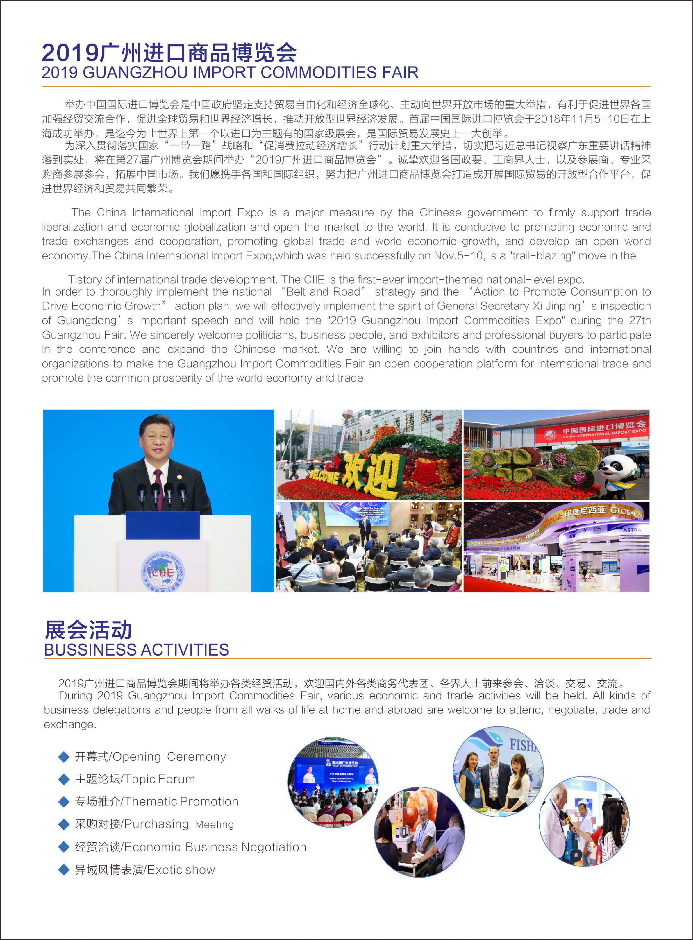 2019廣州進(jìn)口商品博覽會(huì)