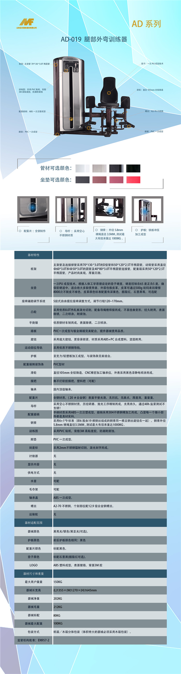 AD-019腿部外彎訓練器健身器材生產(chǎn)廠家