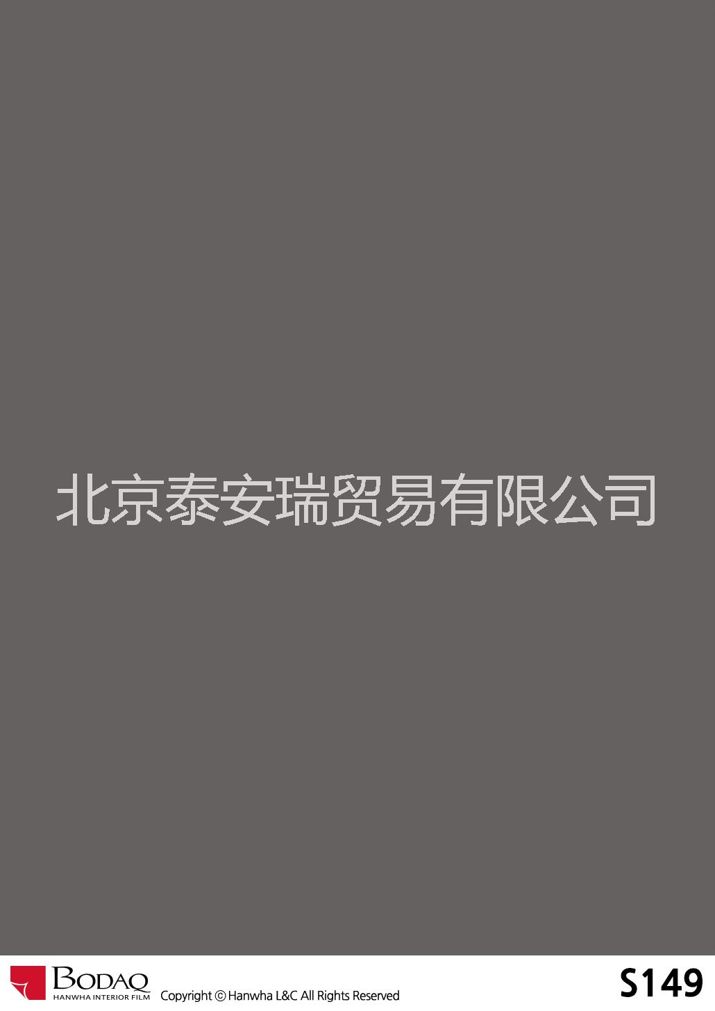 批發(fā)零售木質(zhì)韓華裝飾貼膜BODAQ-S