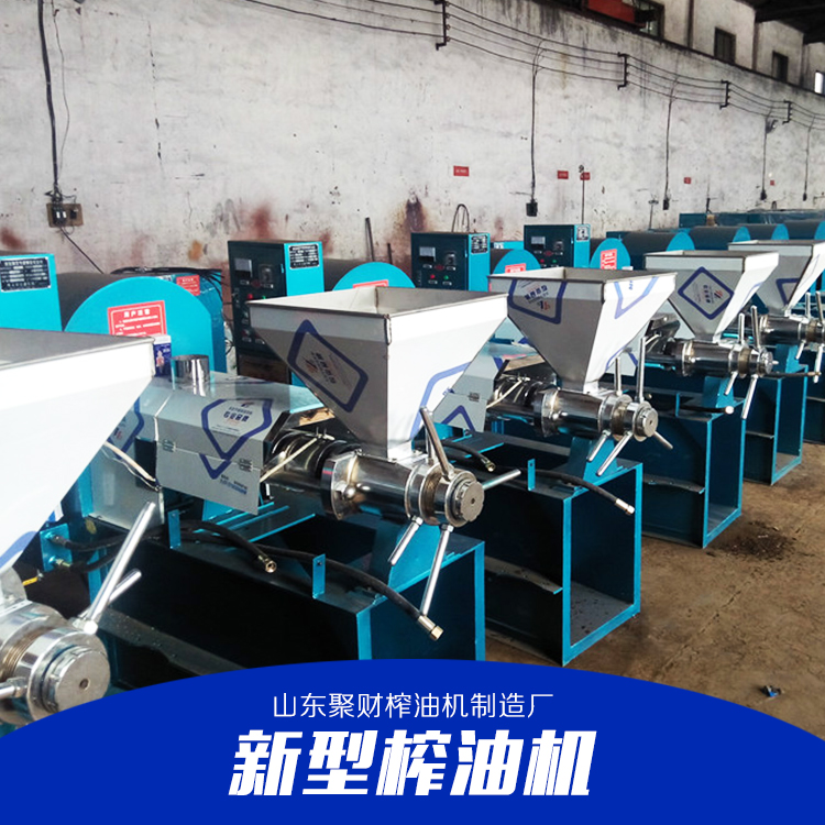 2023新款榨油機(jī)-新型榨油機(jī)多少錢一臺(tái)-全自動(dòng)榨油機(jī)出油率高認(rèn)準(zhǔn)山東聚財(cái)牌
