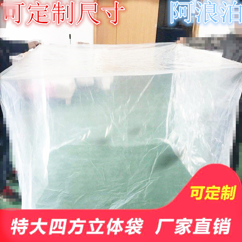 訂做PE塑料四方立體袋