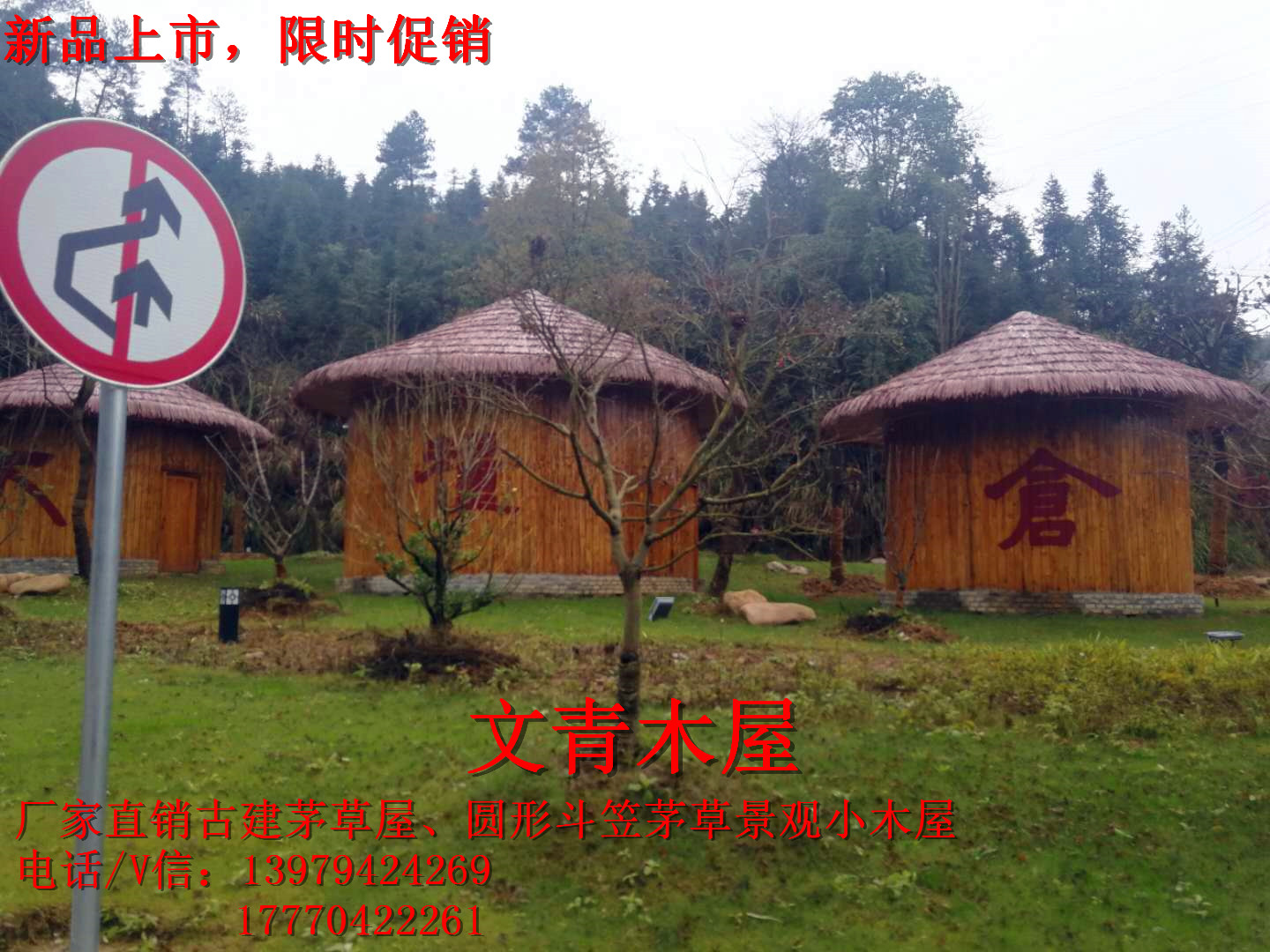 供應茅草質屋頂景觀小木屋