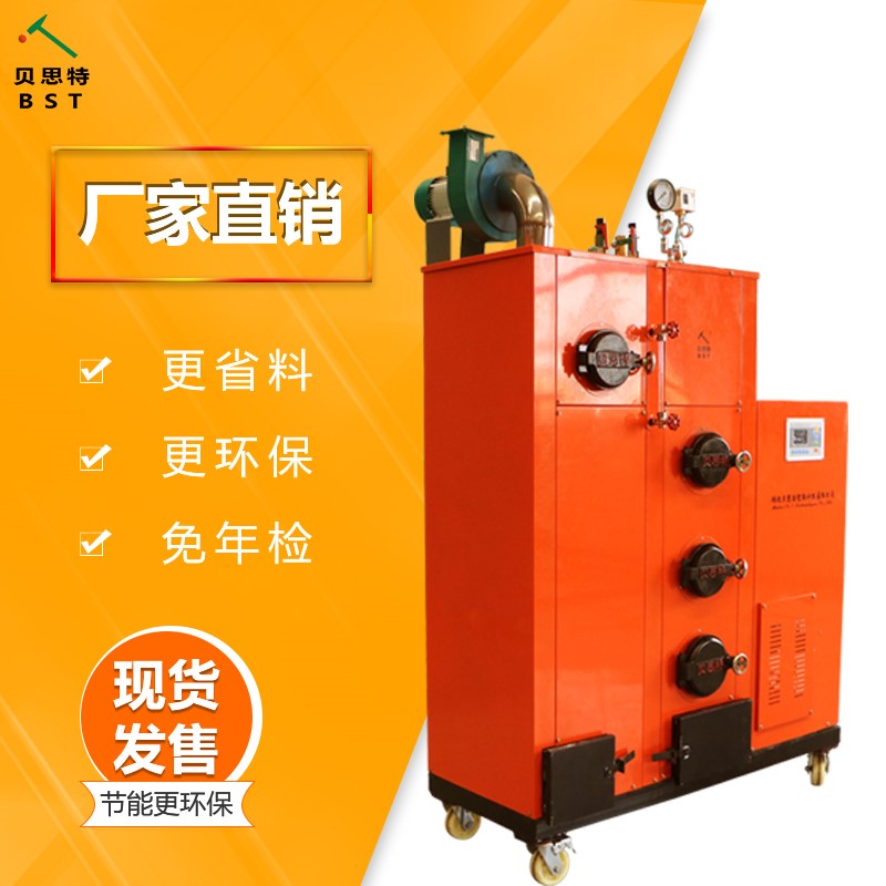 貝思特廠家直銷300kg生物質(zhì)蒸汽發(fā)生器 全自動(dòng)蒸汽發(fā)生器 2019爆款 生物質(zhì)蒸汽發(fā)生器 工業(yè)用生物質(zhì)顆粒蒸汽發(fā)生器