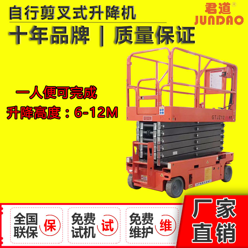 全自動(dòng)行走剪叉式升降機(jī)廣州廠家