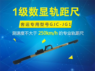 本公司生產(chǎn)供應(yīng) 1級標(biāo)準(zhǔn)數(shù)顯軌距尺