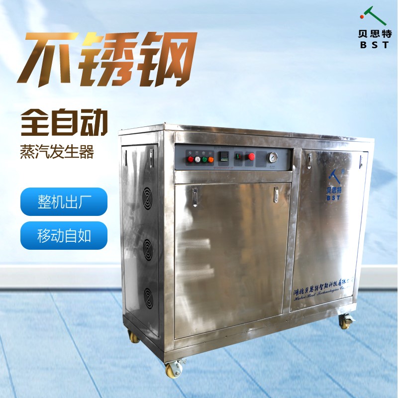 食品加工用不銹鋼小型電蒸汽發(fā)生器 食品加工用不銹鋼電蒸汽發(fā)生器