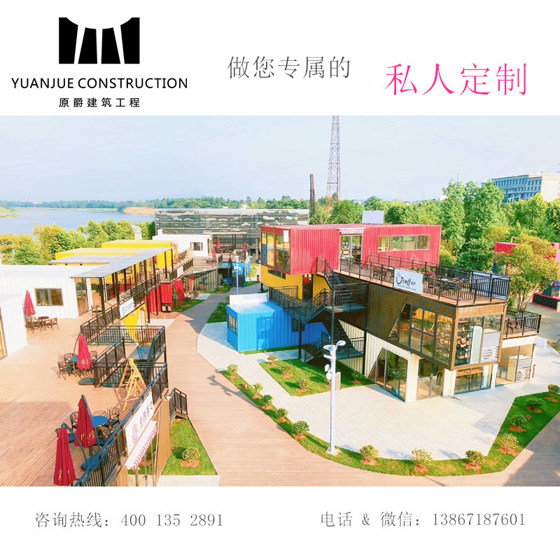 預(yù)制集裝箱房商業(yè)街 活動板房游客中心 集裝箱酒店餐廳便利店網(wǎng)咖