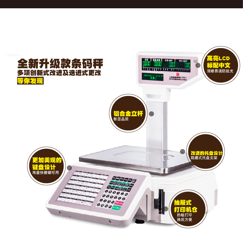 友聲條碼秤 友聲條碼秤、收銀秤 友聲條碼秤、收銀秤、電子條碼秤