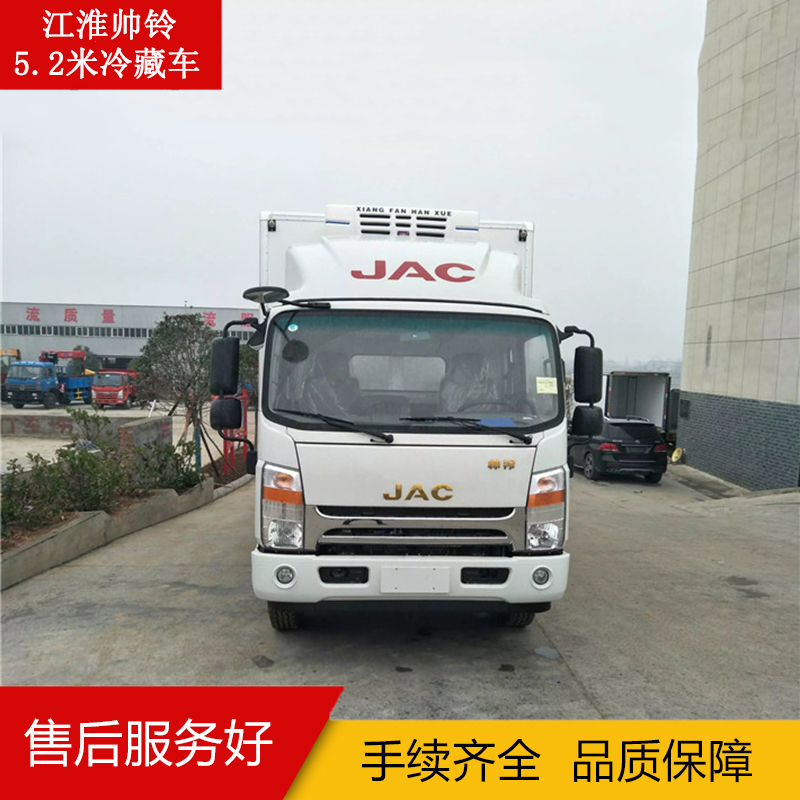 江淮帥鈴5.2米冷藏車 冷藏車 小型冷藏車