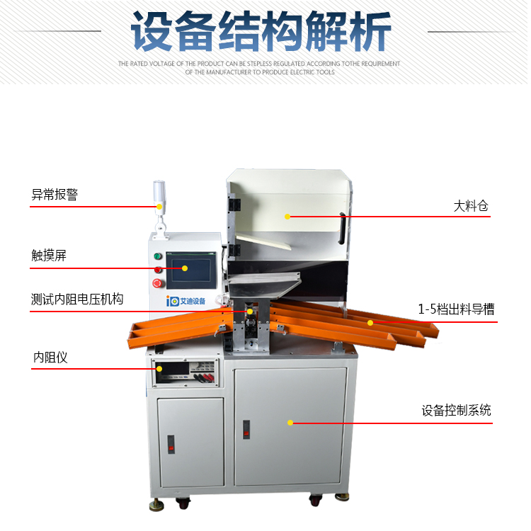 工廠*鋰電池生產(chǎn)設備5檔分選機 艾迪ID-A005 鋰電池分選機