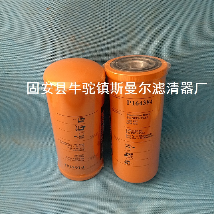 斯曼爾DONALDSONP163567唐納森液壓油濾芯