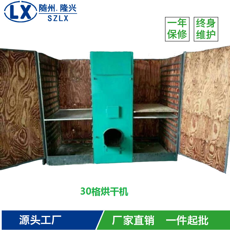 食用菌機械設備煤柴兩用烘干機