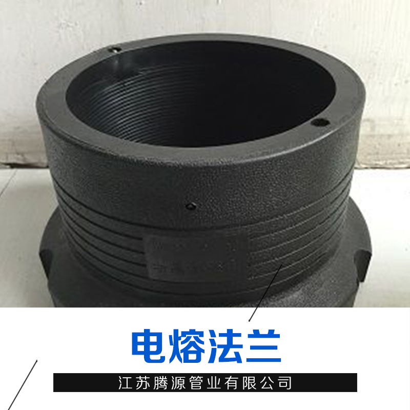 江蘇電熔法蘭批發(fā)多少錢