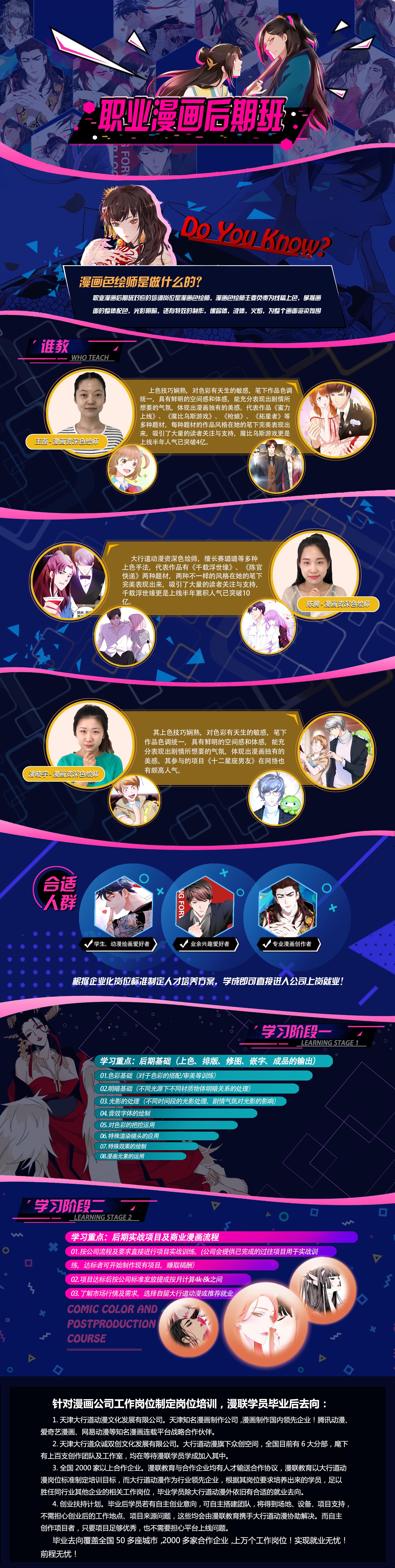 天津西青漫畫培訓(xùn)學(xué)校，漫聯(lián)教育崗
