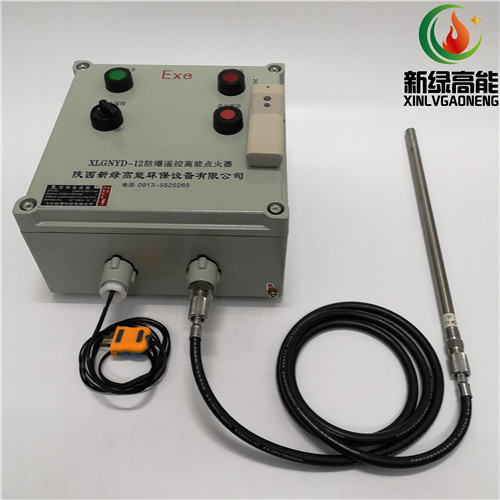 XLGNYD-12防爆遙控高能點(diǎn)火器可遠(yuǎn)距離遙控點(diǎn)火 防爆遙控高能點(diǎn)器