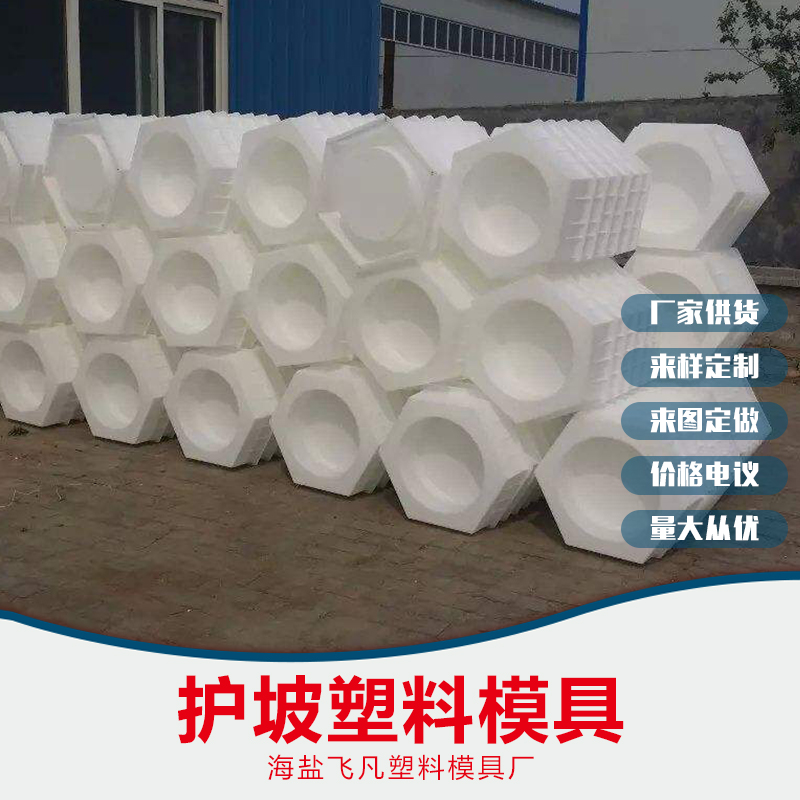 護坡塑料模具供應(yīng)商，嘉興護坡塑料模具供應(yīng)商，南通護坡塑料模具供應(yīng)商