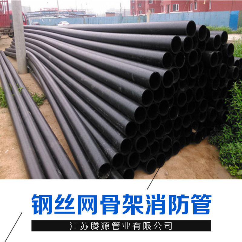江蘇鋼絲網(wǎng)骨架消防管廠家批發(fā)報價-鋼絲網(wǎng)骨架消防管供應(yīng)商