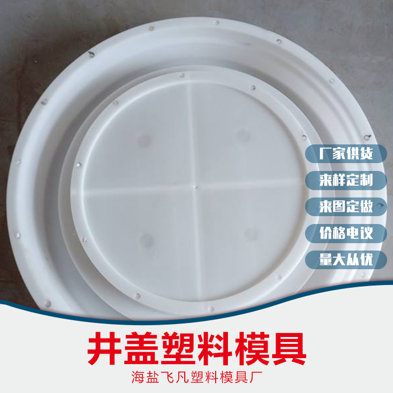 井蓋塑料模具生產(chǎn)廠家，嘉興井蓋塑料模具生產(chǎn)廠家，寧波井蓋塑料模具生產(chǎn)廠家，杭州井蓋塑料模具生產(chǎn)廠家