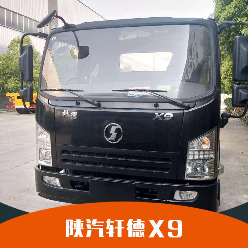 陜汽軒德X9 陜汽軒德X9價(jià)格 東風(fēng)創(chuàng)普*車駕駛室 軒德X6軒德X9系列 東風(fēng)本部駕駛室 廠家直銷 品質(zhì)保障