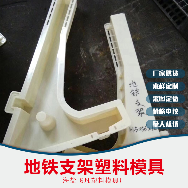地鐵支架模具 地鐵支架模具價格 地鐵支架模具報價 地鐵支架模具廠家 地鐵支架模具供應商 地鐵支架模具廠家直銷