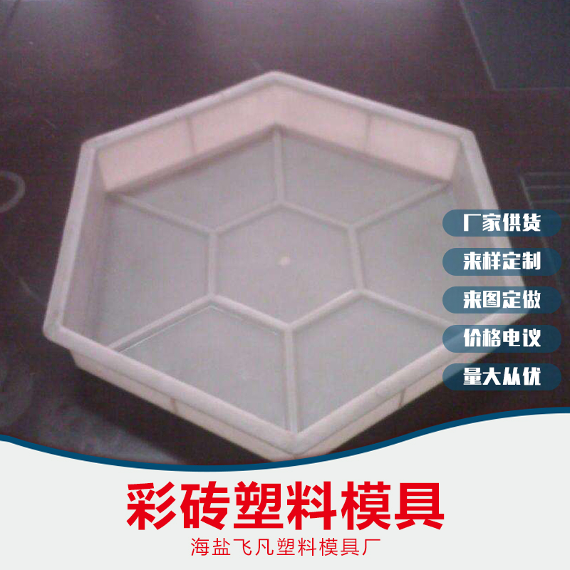 彩磚塑料模具價格，山東彩磚塑料模具價格，蘇州彩磚塑料模具價格