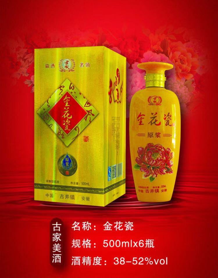 金花瓷 古井鎮(zhèn)廠家代加工定制貼牌 半斤白酒保健酒加盟便宜白酒