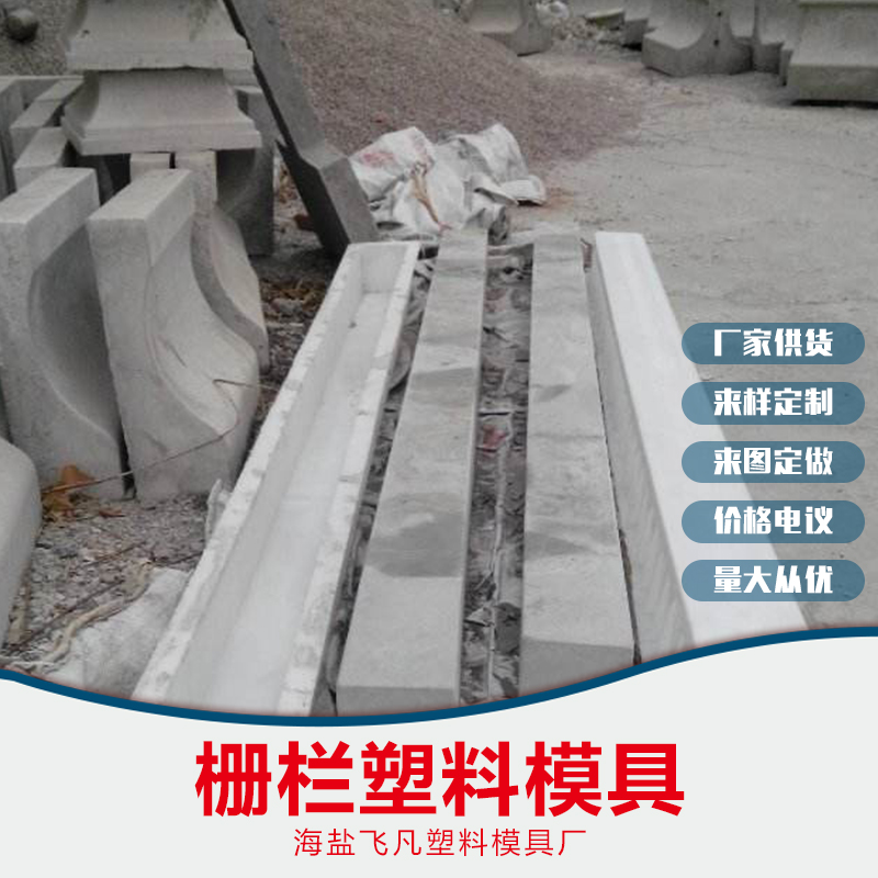 柵欄塑料模具批發(fā)，上海柵欄塑料模具批發(fā)，北京柵欄塑料模具批發(fā)，義烏柵欄塑料模具批發(fā)