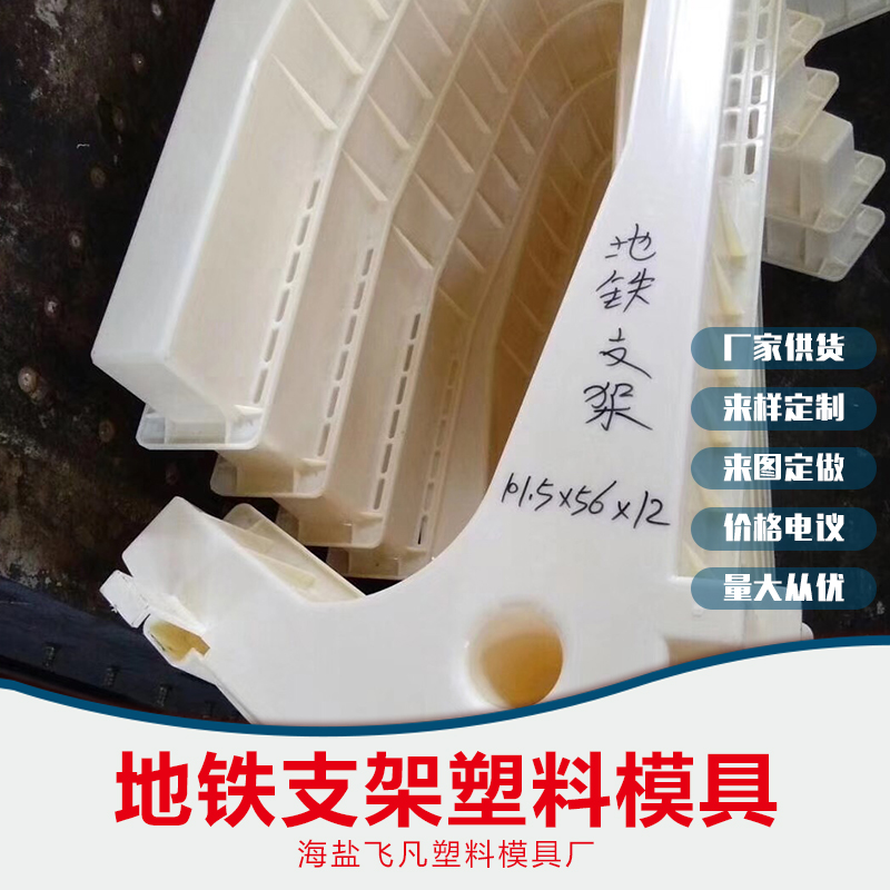 地鐵支架模具 地鐵支架模具價格 地鐵支架模具報價 地鐵支架模具廠家 地鐵支架模具供應商 地鐵支架模具廠家直銷