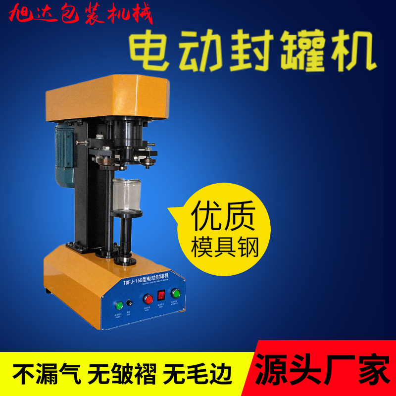 TDFJ-160全自動(dòng)封罐機(jī)
