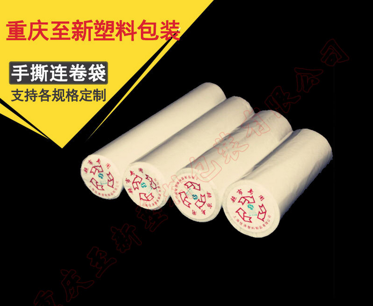 超市塑料袋包裝袋 手撕連卷袋點(diǎn)斷袋*散稱透明食品袋連卷