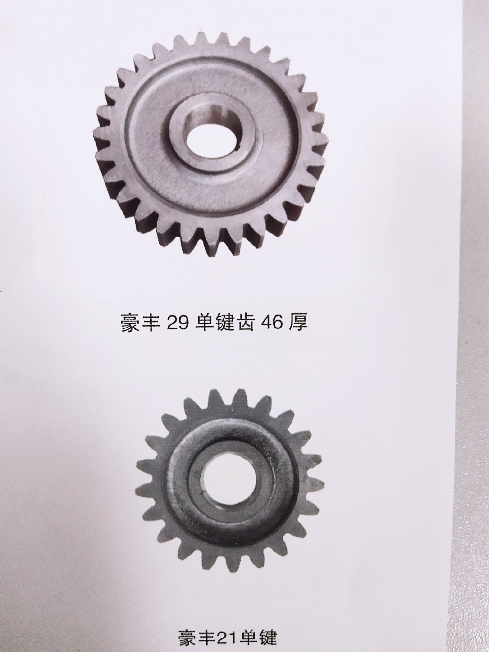 優(yōu)質(zhì)豪豐29單鍵齒批發(fā) 豪豐29單鍵齒報(bào)價(jià) 齒輪采購