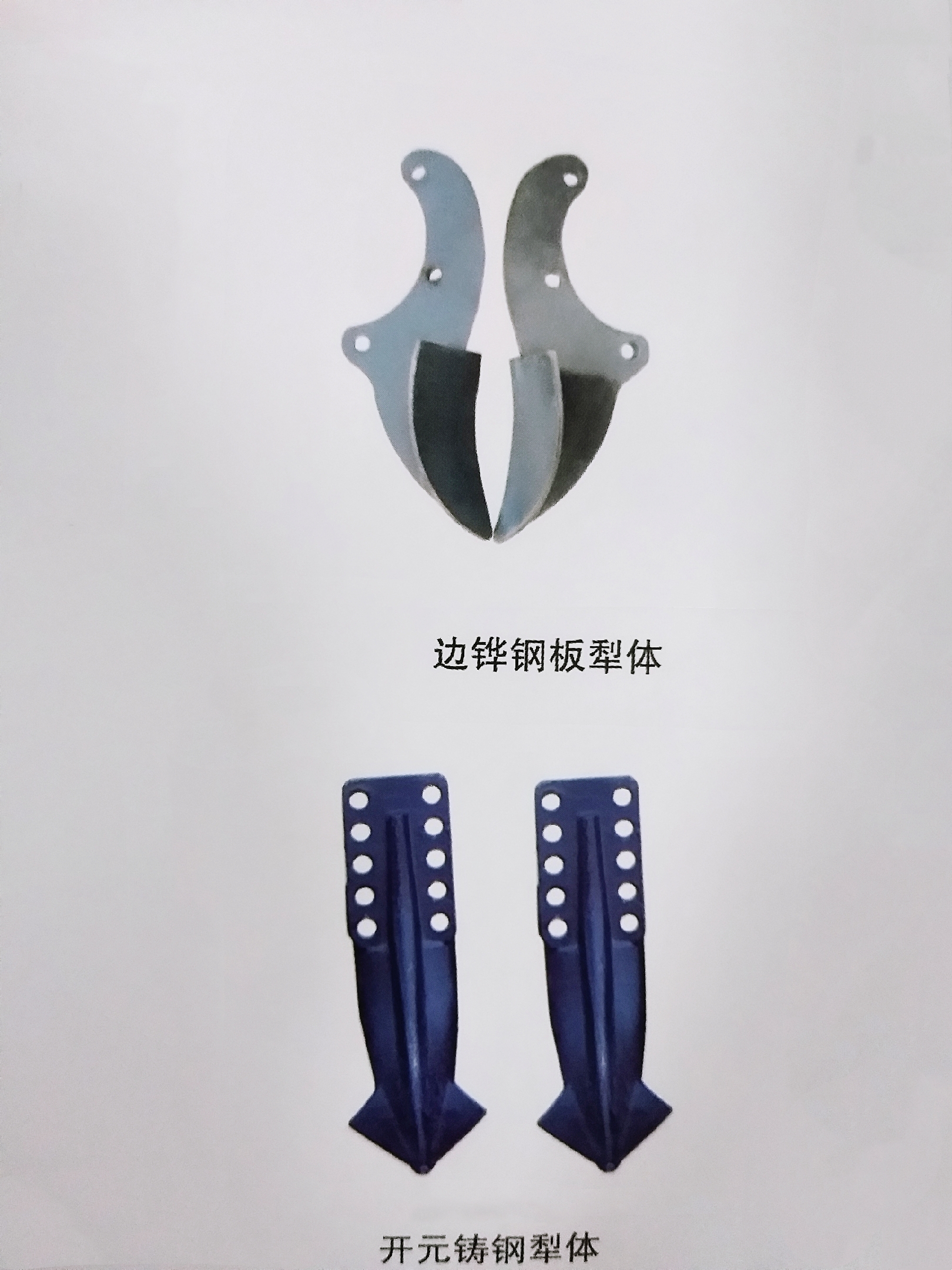 鏵式犁種類 邊鏵鋼板犁體價格 開元鑄鋼犁體廠家