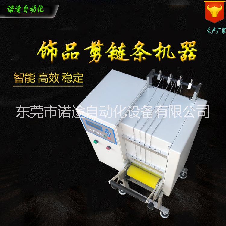 供應廣州剪鏈機 切鏈機 裁切機生產(chǎn)廠家直銷