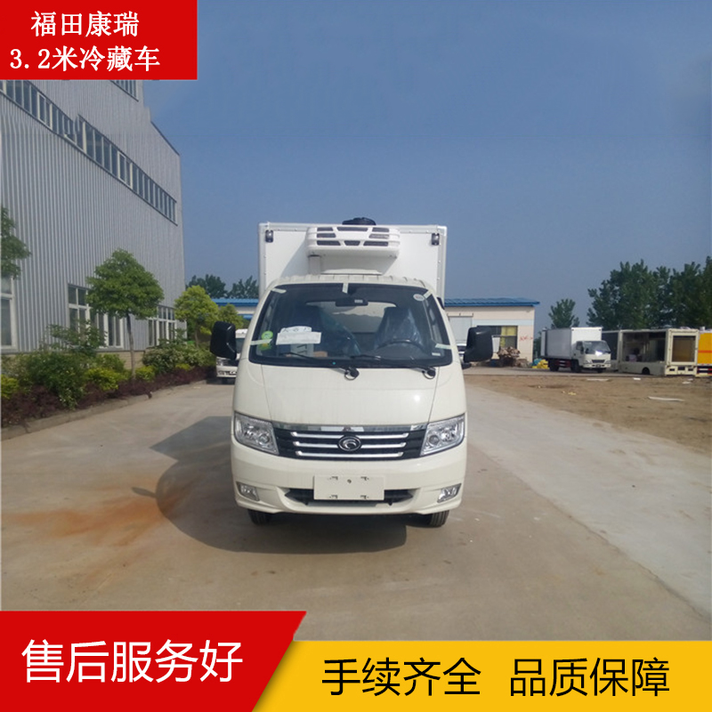 福田康瑞3.2米冷藏車 現(xiàn)車 購(gòu)車電話：15997873524