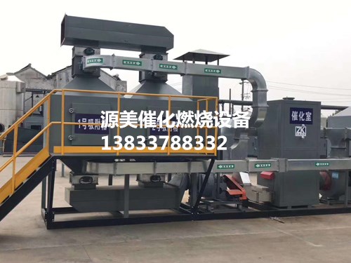 催化燃燒設(shè)備選哪家、源美催化燃燒設(shè)備