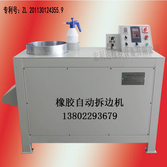 橡膠修邊機 橡膠拆邊機 冷凍修邊機 硅膠修邊機 硅膠拆邊機 毛邊機