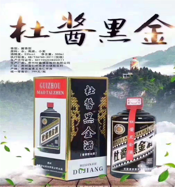 白酒 四川白酒批發(fā)商  四川白酒批發(fā) 四川白酒供應(yīng)商 四川白酒廠家 四川白酒直銷(xiāo)廠家 四川白酒批發(fā)商 杜醬黑金酒