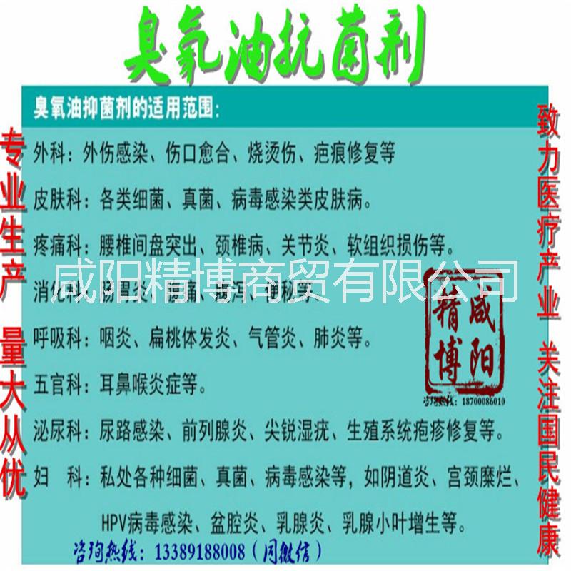 臭氧油抗菌劑 臭氧抑菌液 三氧化油 臭氧油抗菌劑 臭氧油廠家