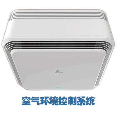 英維克空氣環(huán)境控制系統(tǒng) 空氣環(huán)境控制系統(tǒng)XA00
