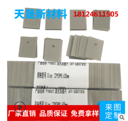 氮化鋁絕緣片，陶瓷片1*20*25散熱片，耐高溫陶瓷墊片廠家直銷陶瓷