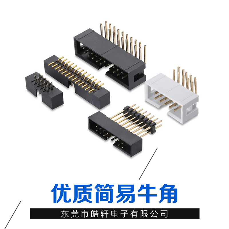 簡易牛角 優(yōu)質(zhì)簡易牛角 彩色簡易牛角 優(yōu)質(zhì)間距1.27簡易牛角 間距2.54簡易牛角 廠家直銷 品質(zhì)保障