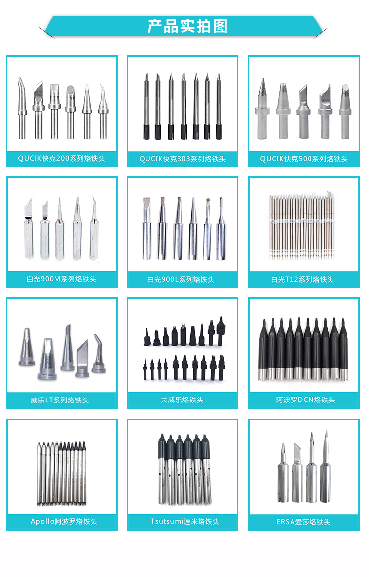 快克T18系列烙鐵頭