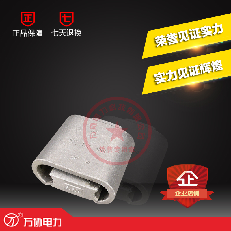 萬協(xié)電力供應(yīng)WX系列自鎖式楔型線夾 楔型并溝線夾 30314