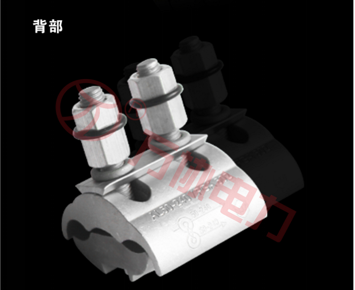 力矩線夾,力矩并溝線夾,PGA-