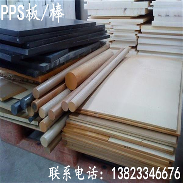 耐高溫PPS板米黃色PPS板黑色PPS板