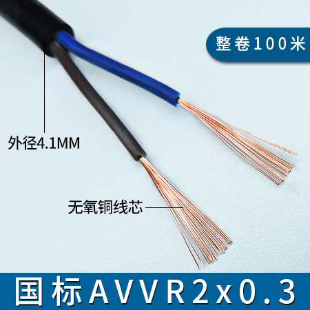 *軟電線(xiàn)AVVR 金環(huán)宇電線(xiàn)電纜AVVR2X0.3mm2?銅芯軟護(hù)套線(xiàn) 電源線(xiàn) 信號(hào)線(xiàn) 多股軟線(xiàn)